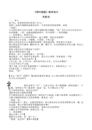《荷叶圆圆》教案 (2)
