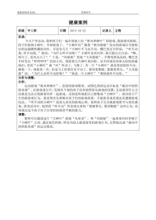 王艳10月健康案例