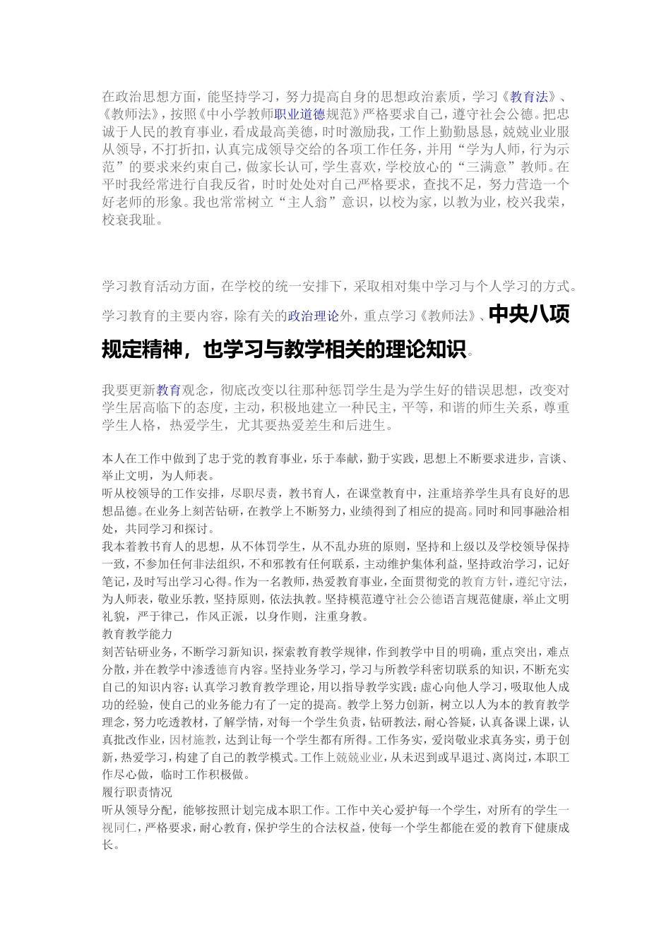 在政治思想方面_第1页