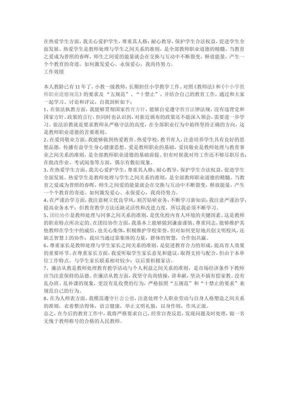 在政治思想方面_第2页