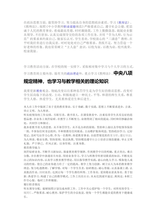 在政治思想方面