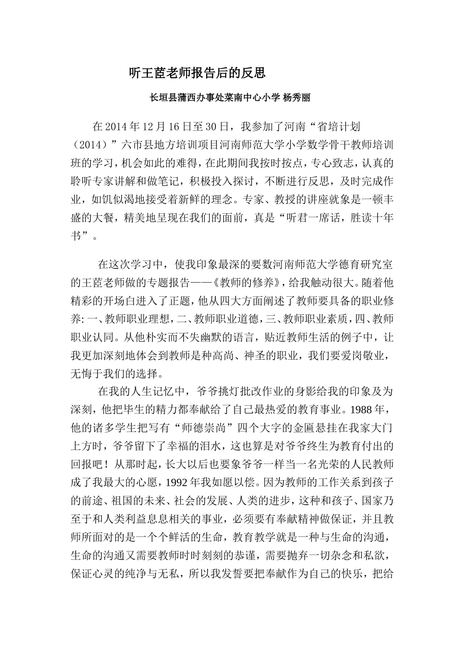 杨秀丽的反思_第1页