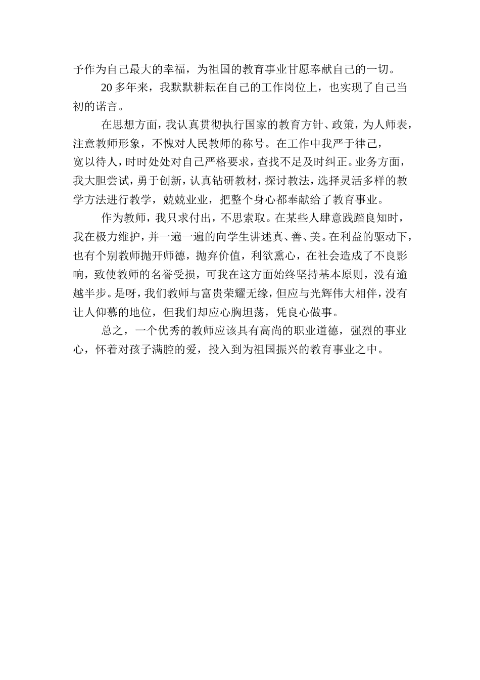 杨秀丽的反思_第2页