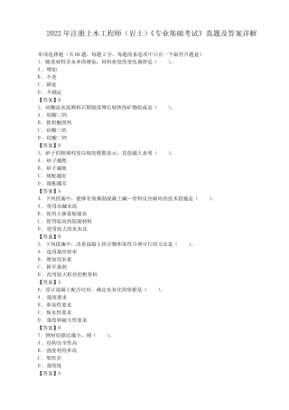 2022年注册土木工程师(岩土)《专业基础考试》真题及答案详解 