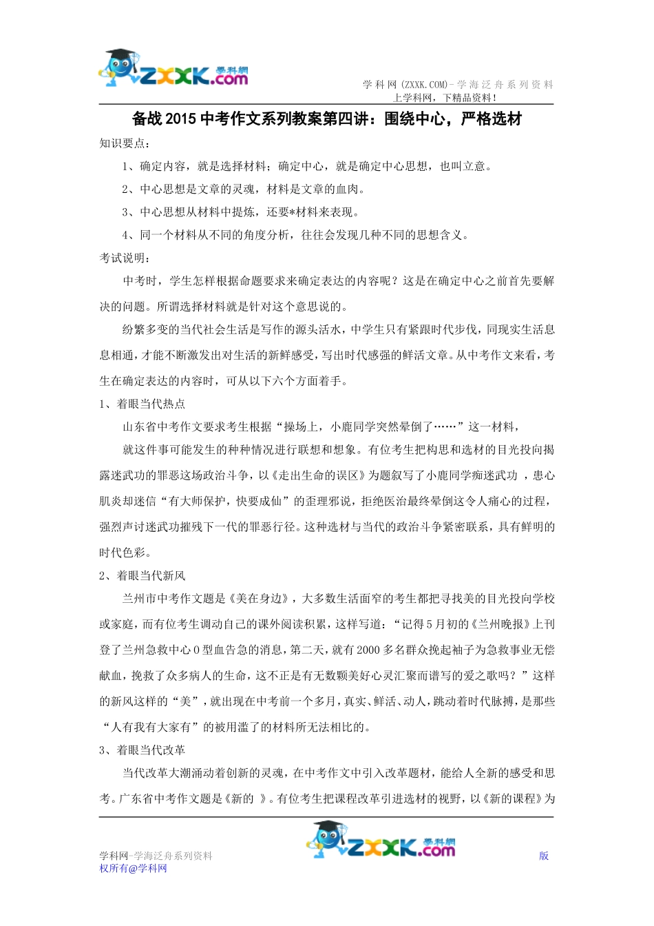 备战2015中考作文系列教案第四讲：围绕中心，严格选材_第1页