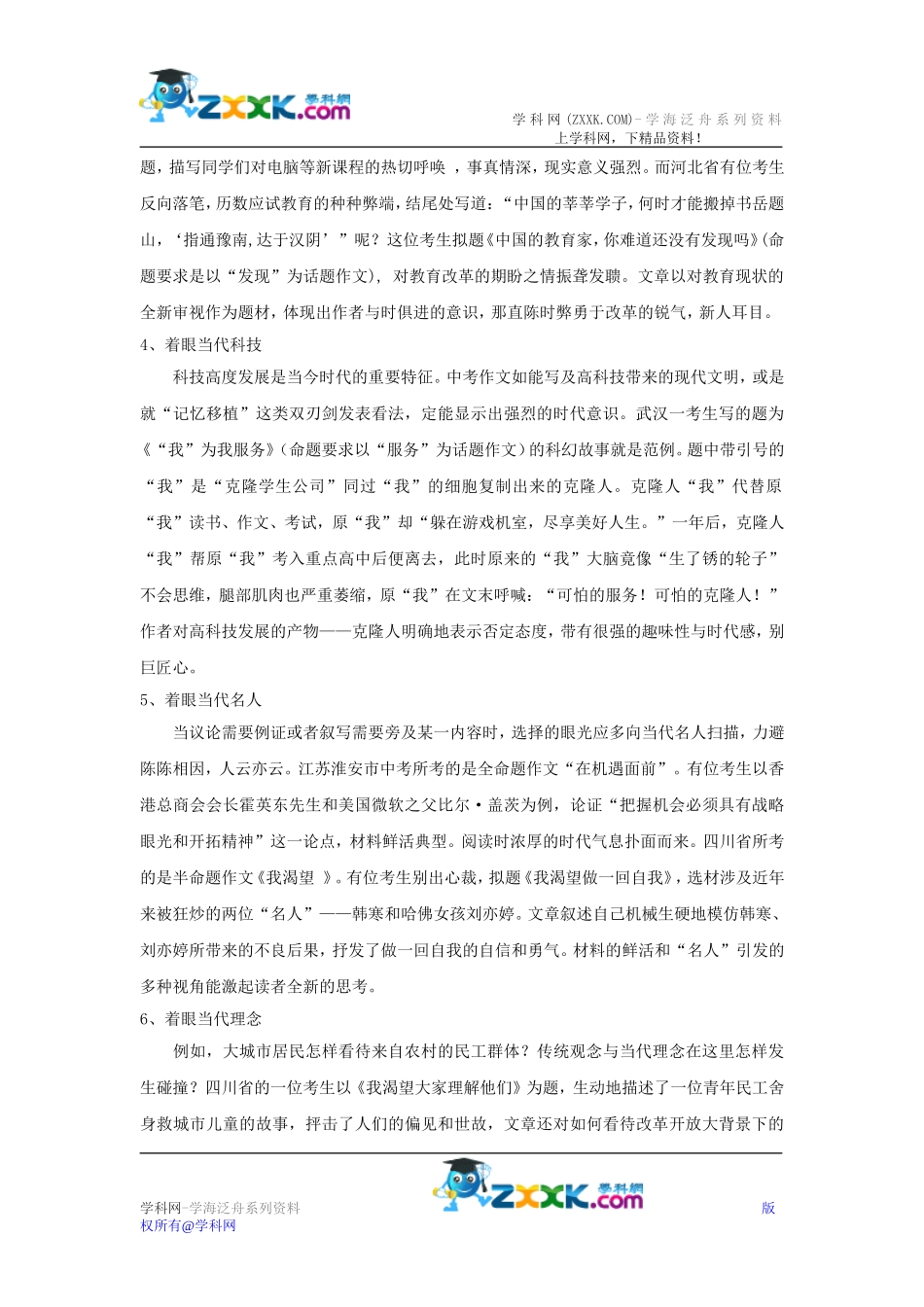 备战2015中考作文系列教案第四讲：围绕中心，严格选材_第2页