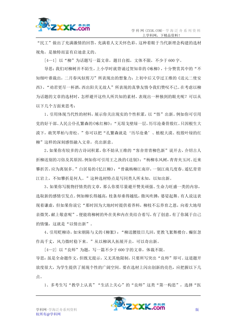 备战2015中考作文系列教案第四讲：围绕中心，严格选材_第3页