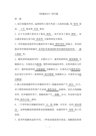 《机械设计》填空题复习 