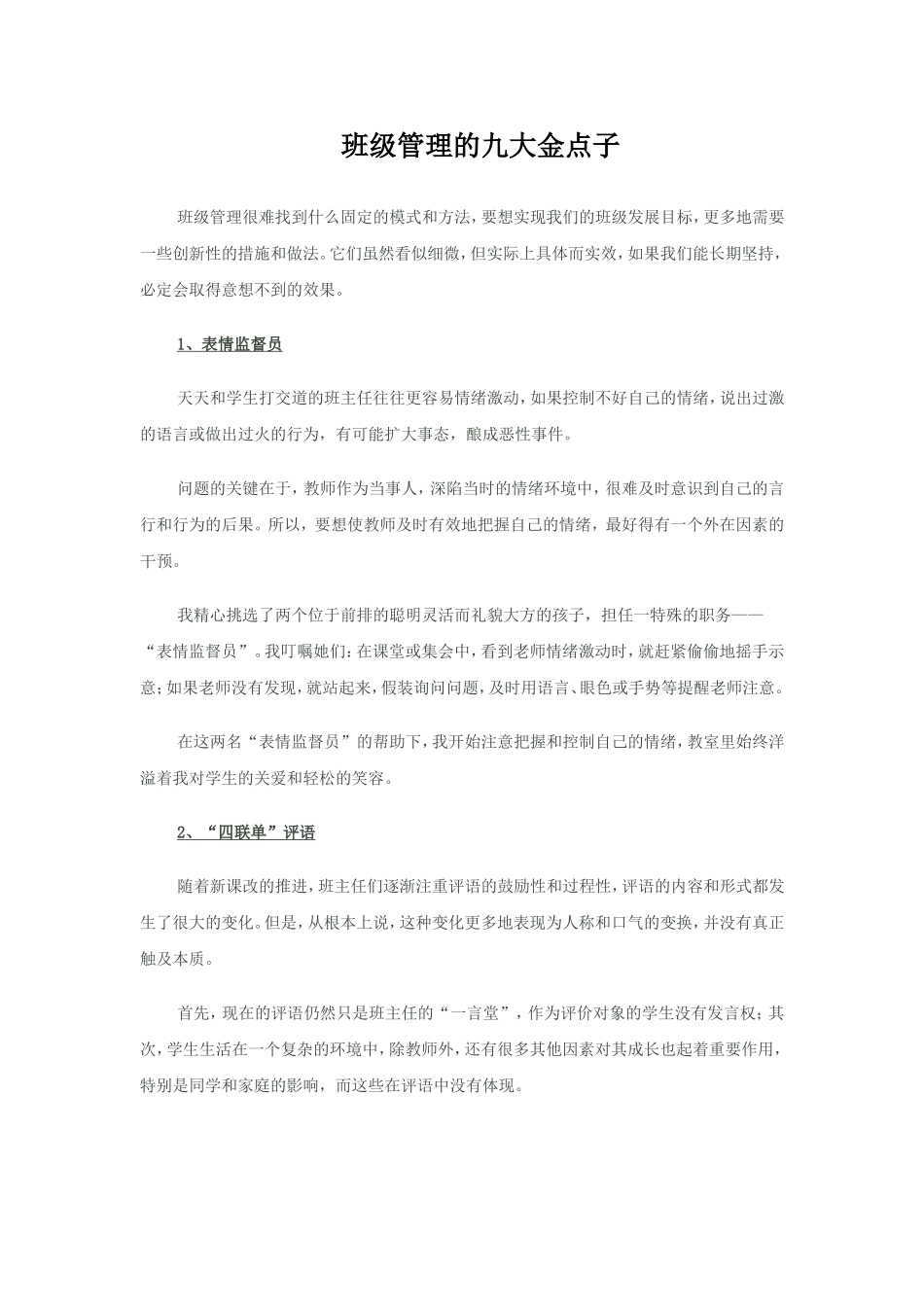 班级管理的九大金点子_第1页