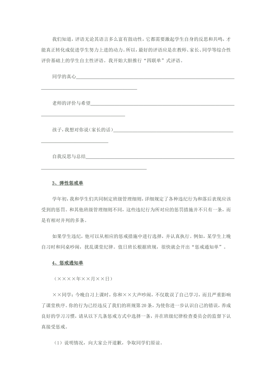 班级管理的九大金点子_第2页