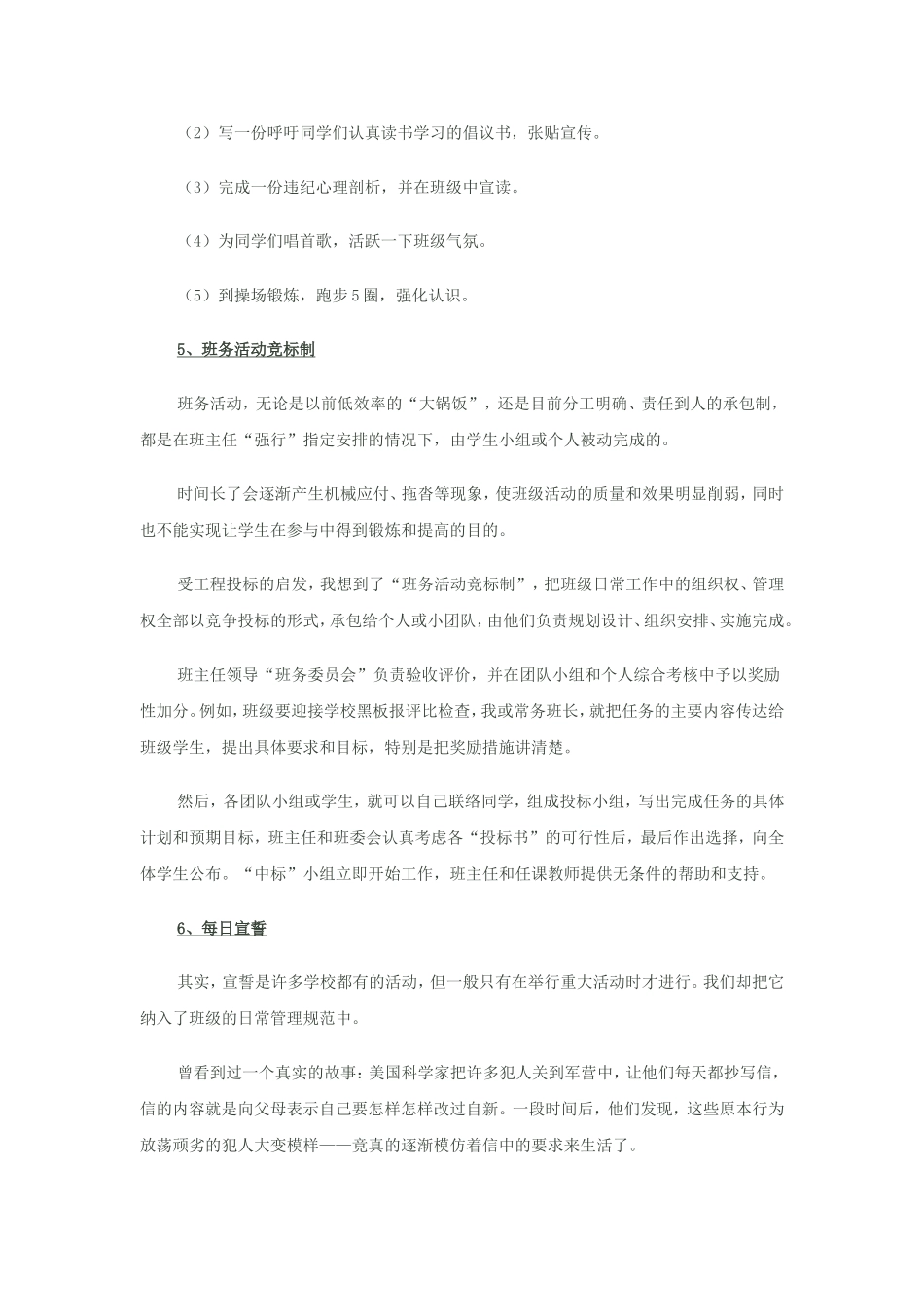 班级管理的九大金点子_第3页