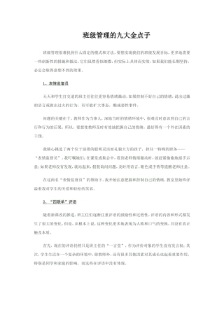 班级管理的九大金点子