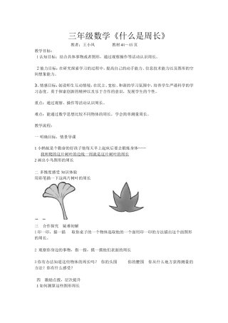 三年级数学daoxuean