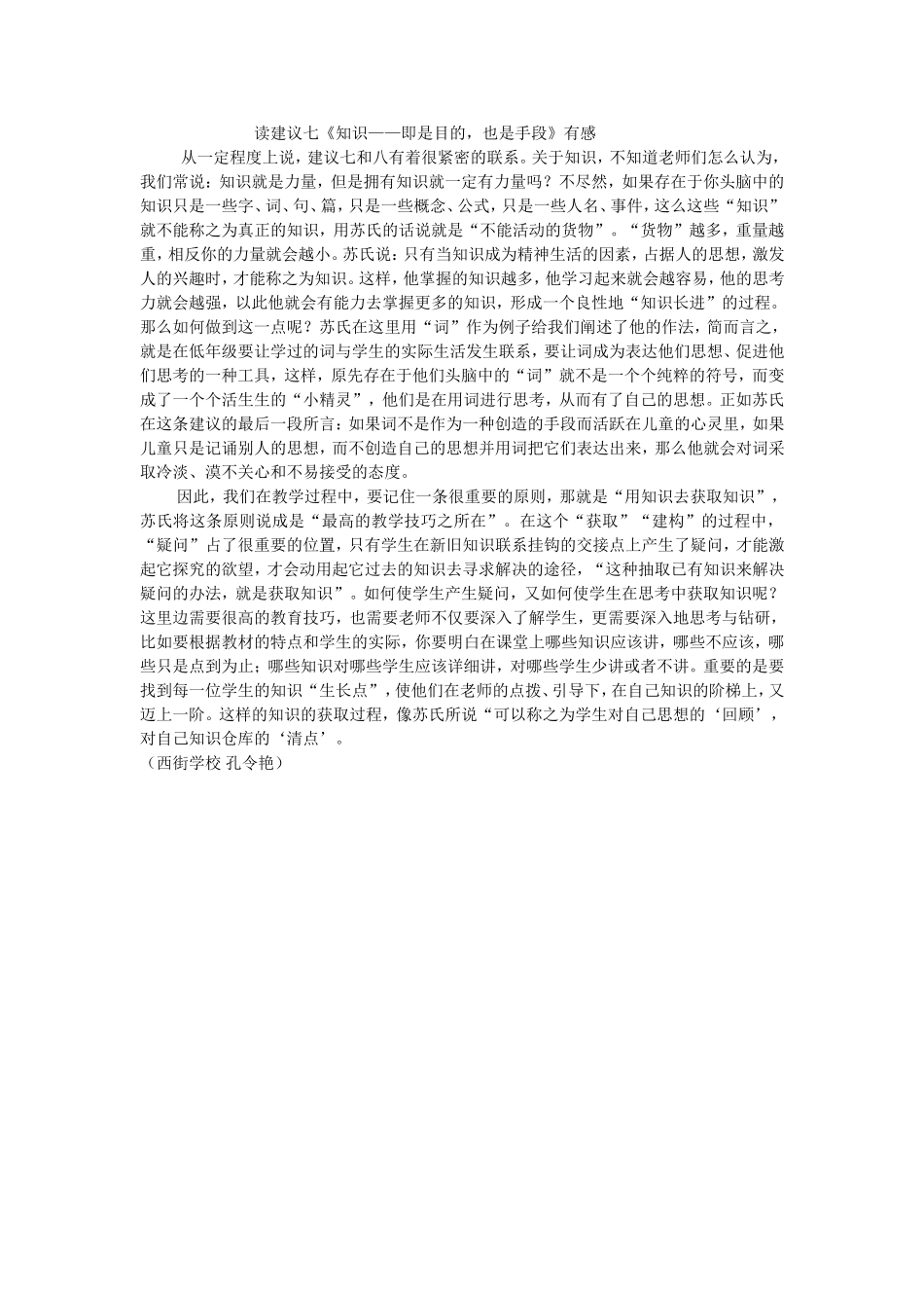 建议7读建议7有感_第1页