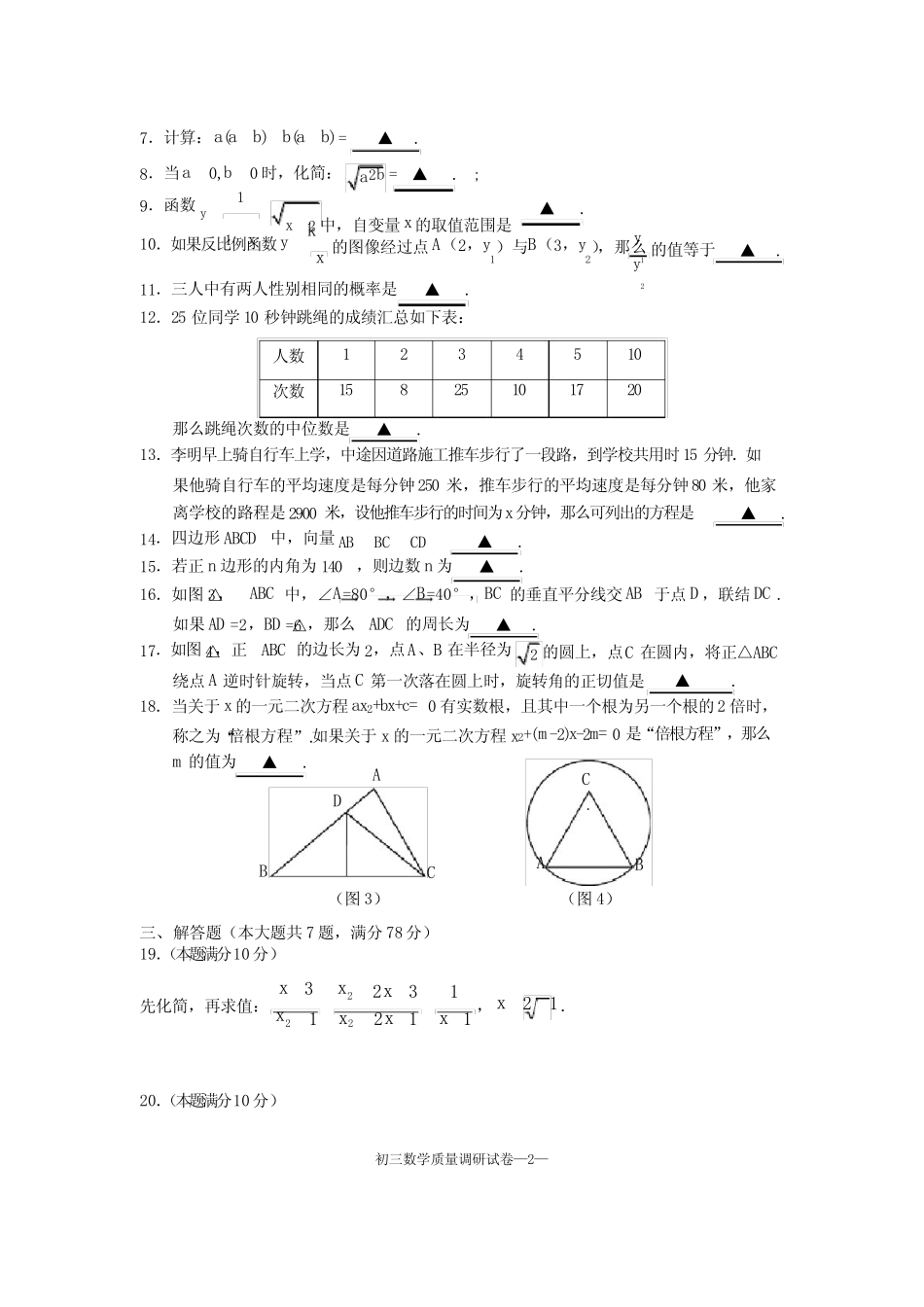 2018年上海市杨浦区中考数学二模试卷及答案 _第2页