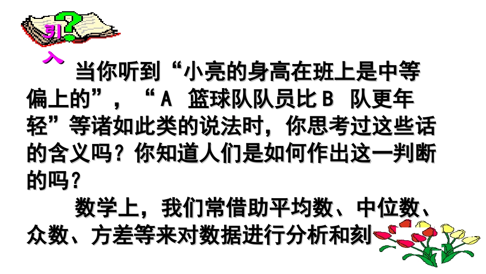 平均数第课时演示文稿 _第3页