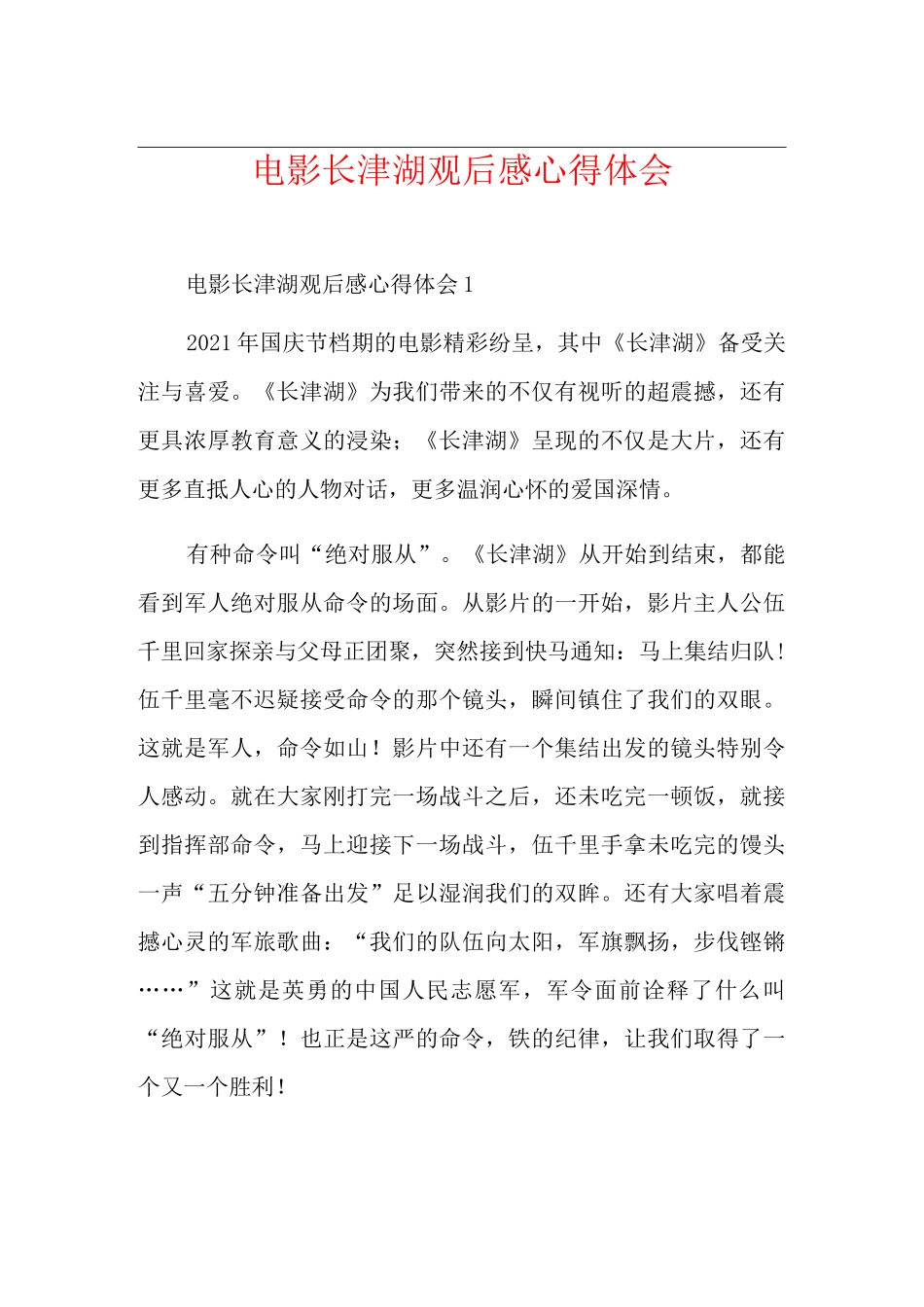 电影长津湖观后感心得体会_第1页