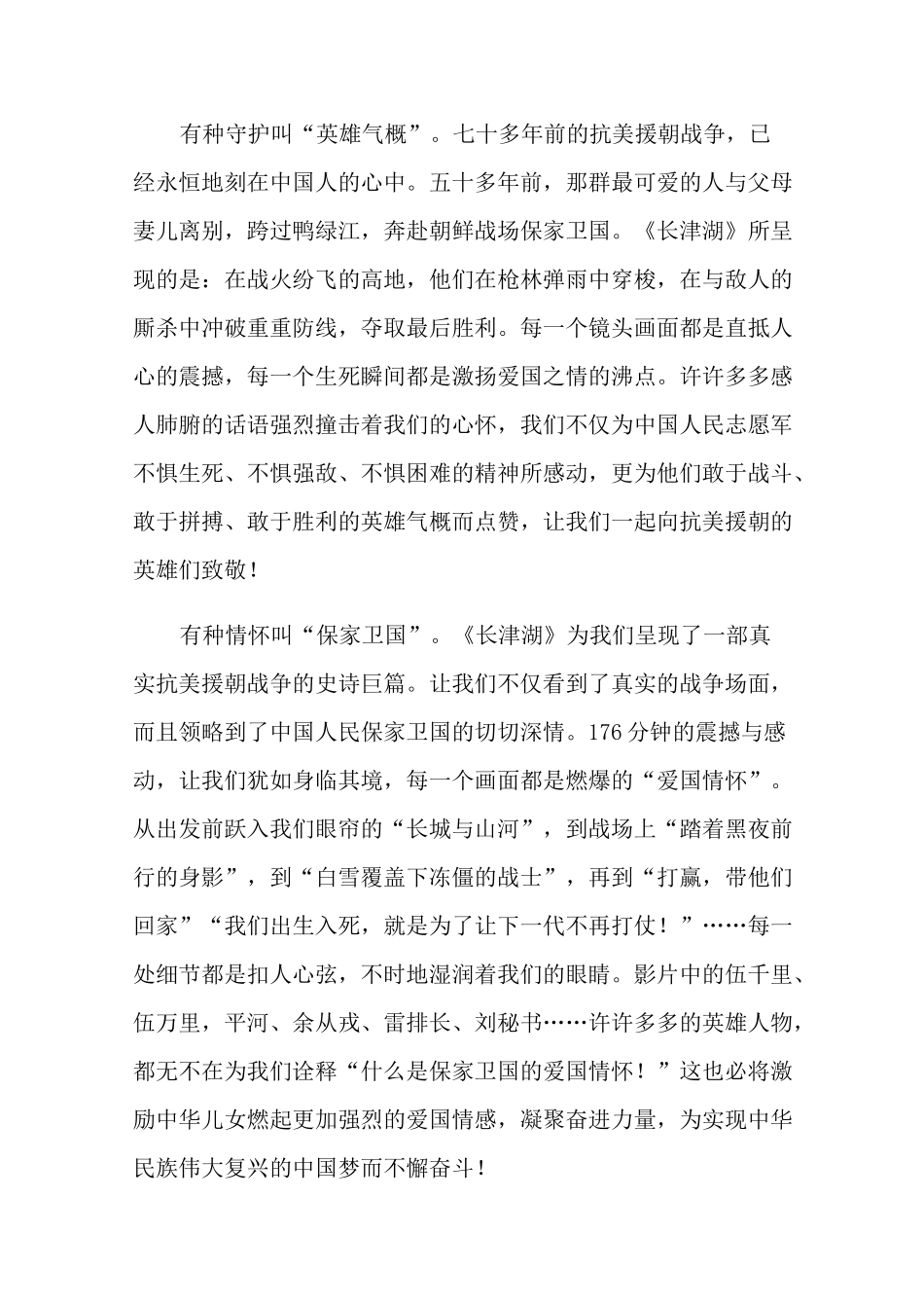 电影长津湖观后感心得体会_第2页