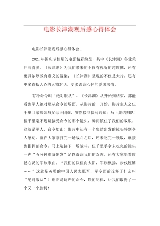 电影长津湖观后感心得体会