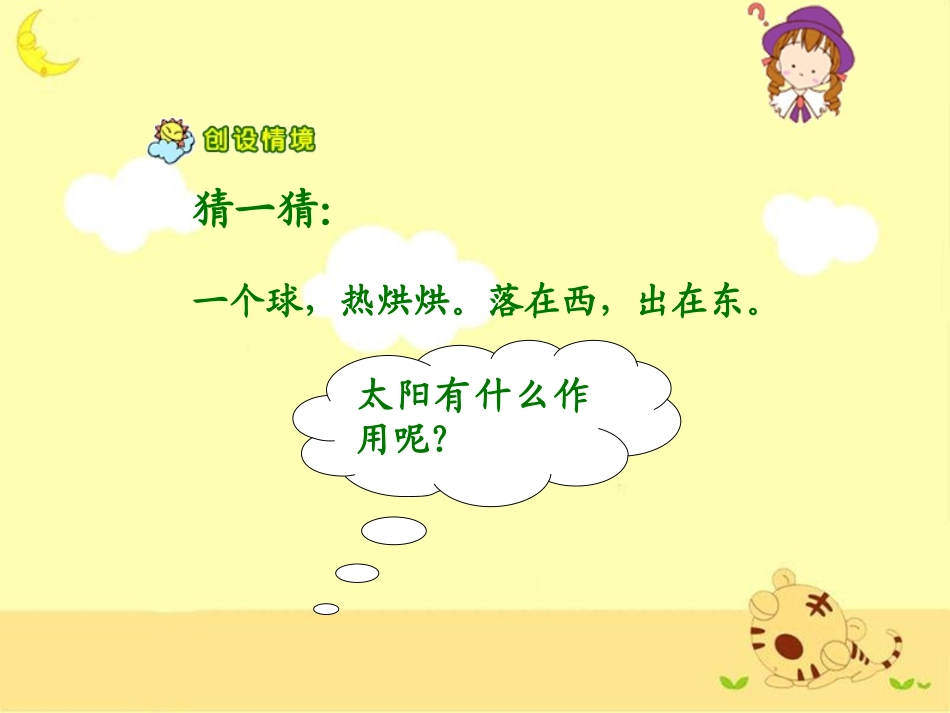 《阳光》教学课件1_第2页