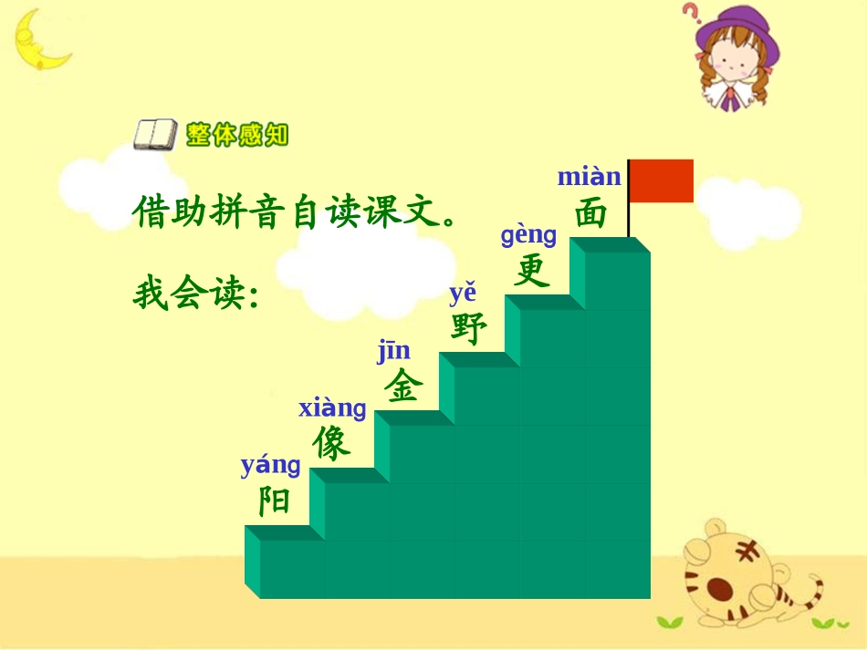 《阳光》教学课件1_第3页