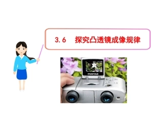 探究凸透镜成像规律 (2)