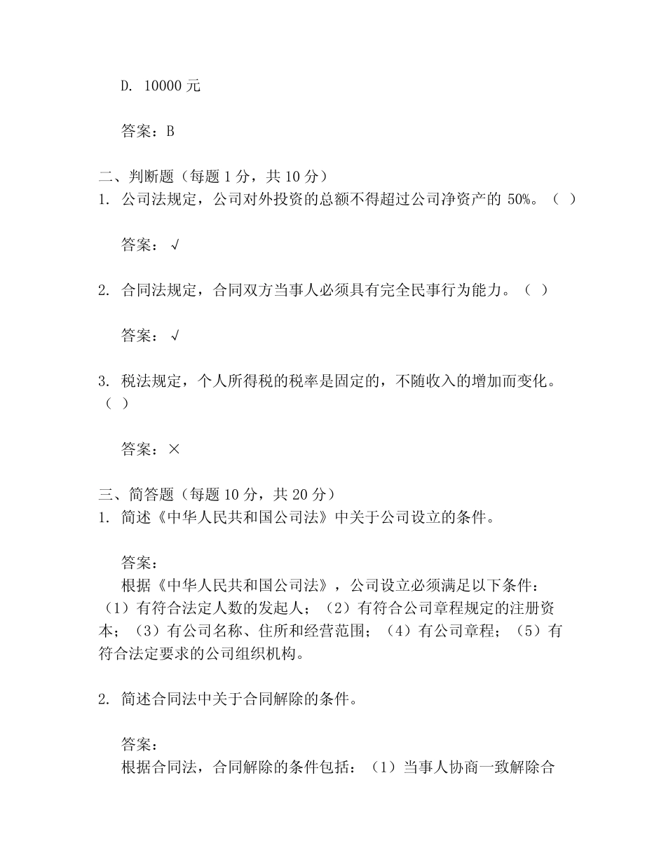 往年经济法试题及答案 _第2页