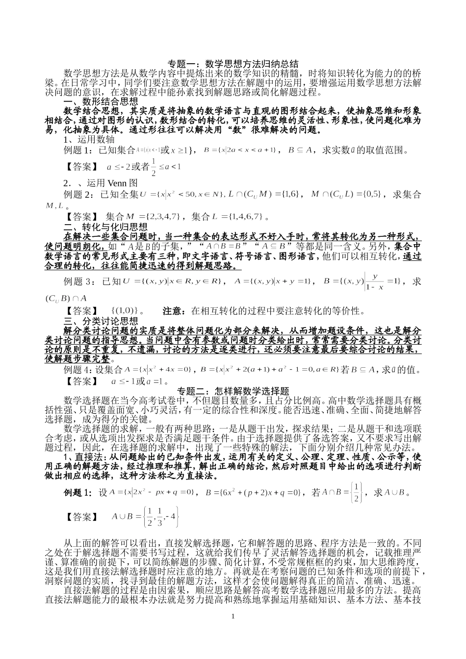 中学数学思想方法总结_第1页