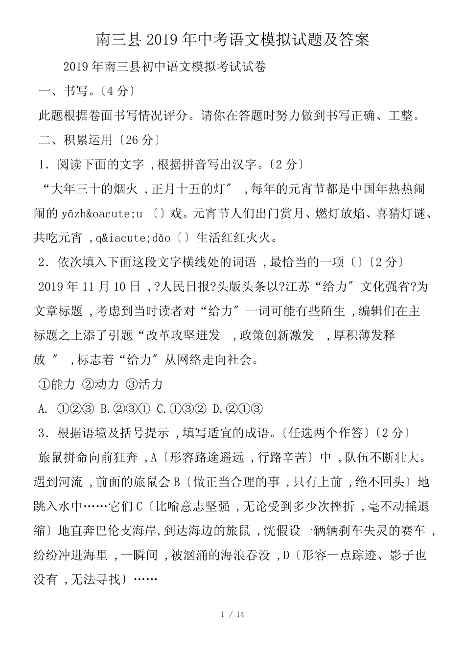 南三县中考语文模拟试题及答案_第1页