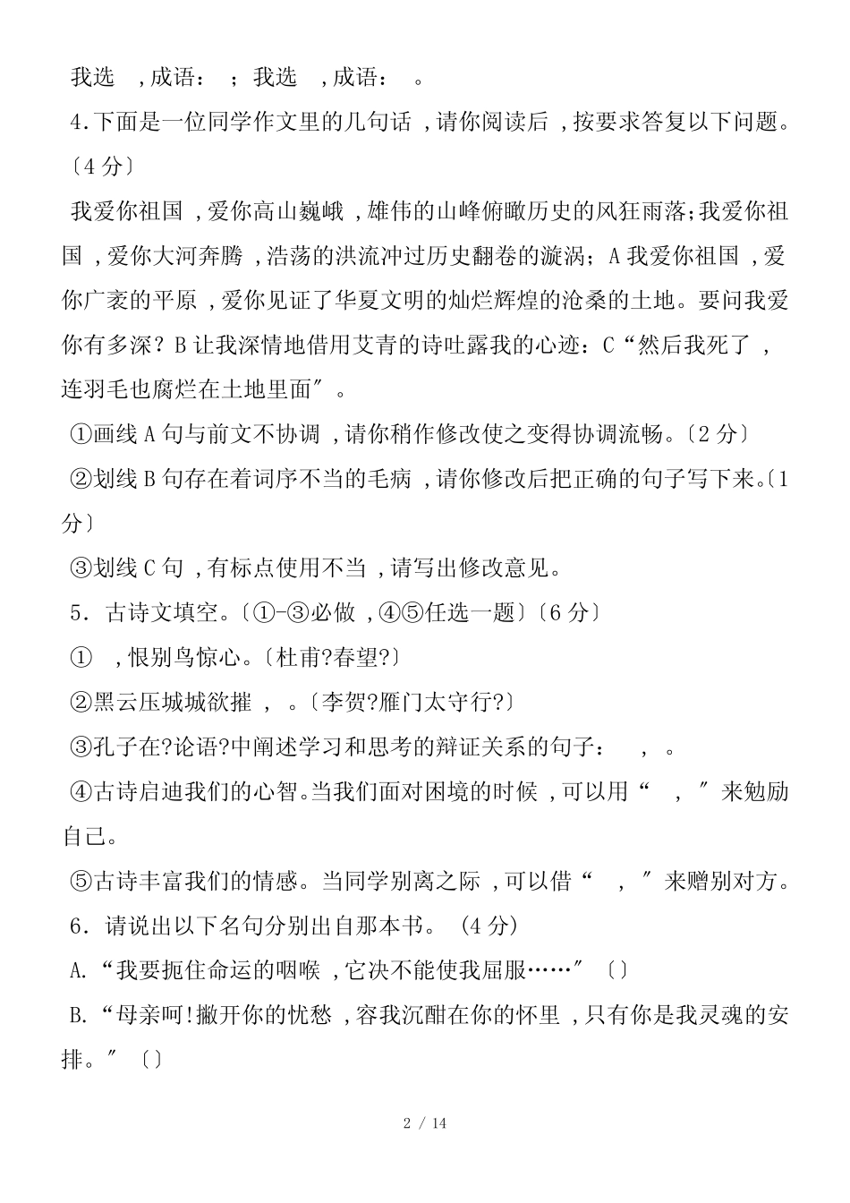 南三县中考语文模拟试题及答案_第2页