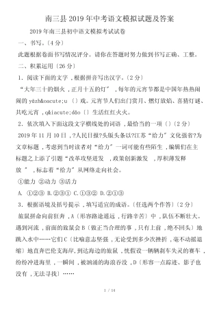南三县中考语文模拟试题及答案