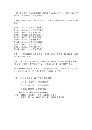 牛艳一年级组织课堂