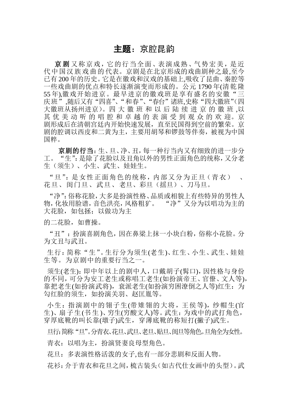 京腔昆韵音乐教案_第1页