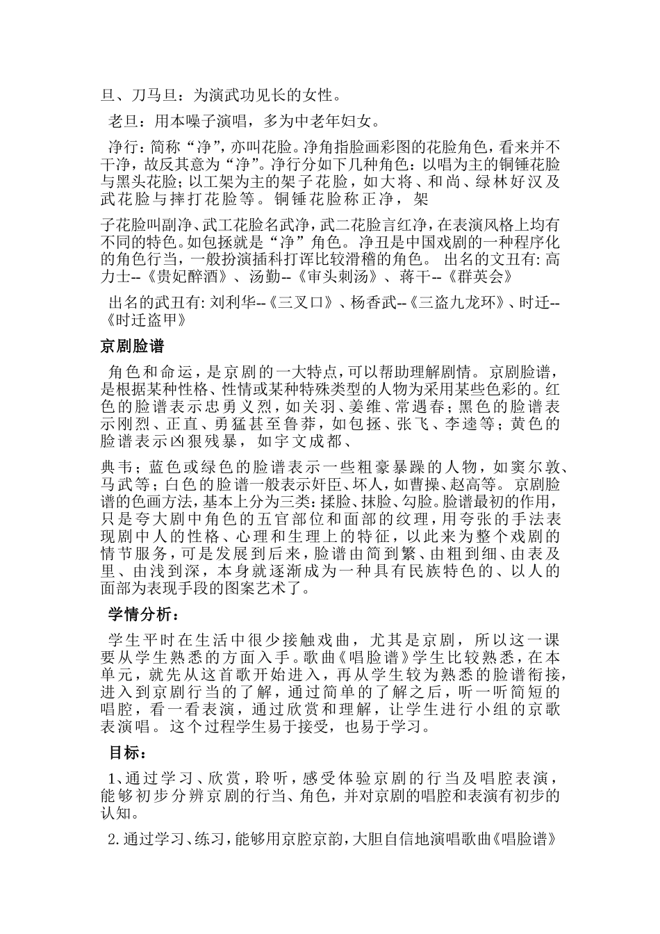 京腔昆韵音乐教案_第2页