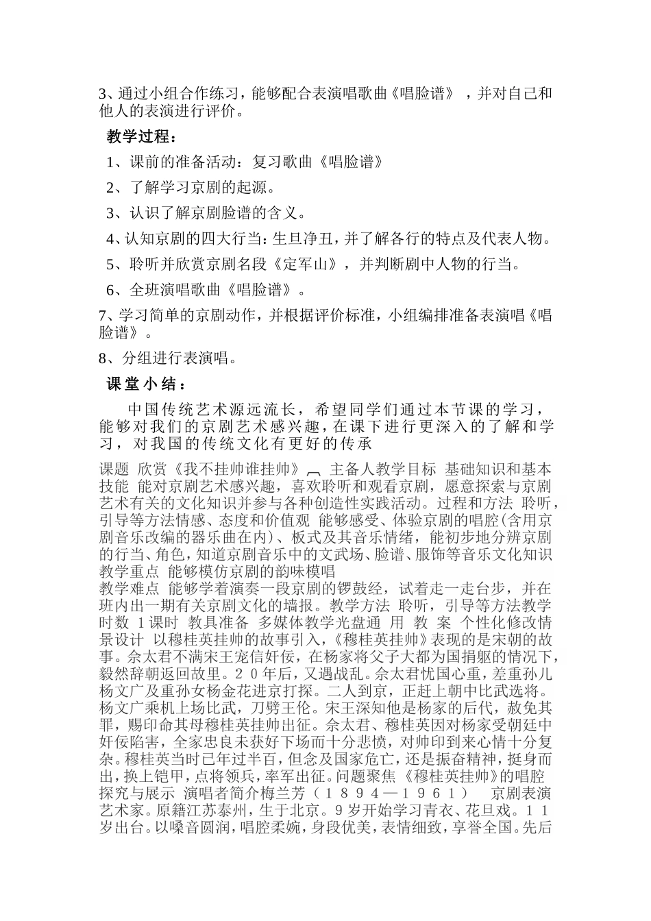 京腔昆韵音乐教案_第3页