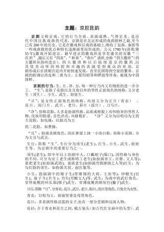 京腔昆韵音乐教案