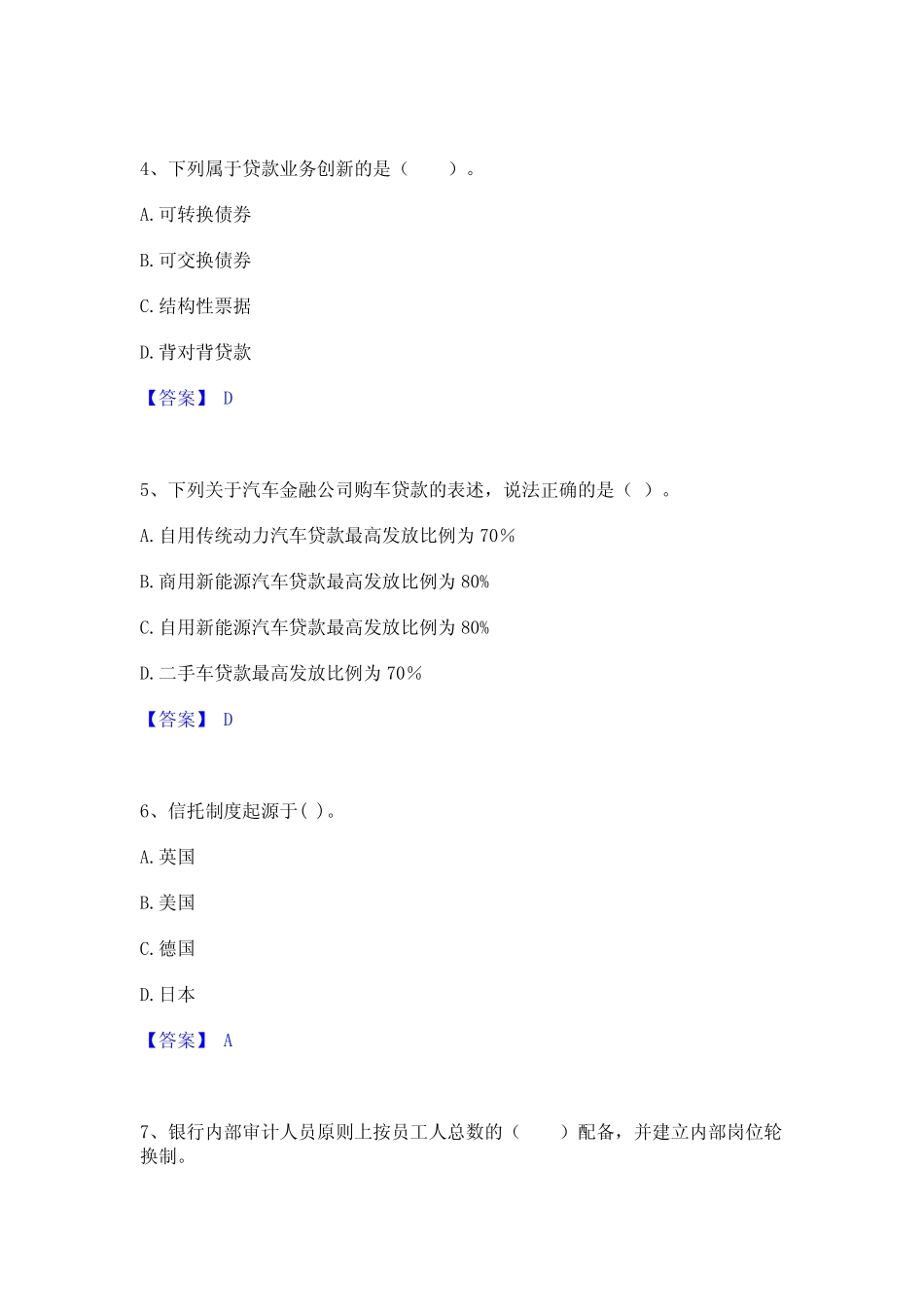 2023年-2024年初级银行从业资格之初级银行管理考前冲刺试卷A卷含_第2页