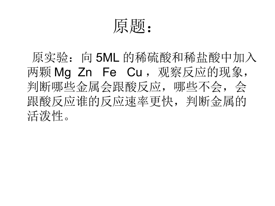 对探究金属与酸反应的拓展_第2页