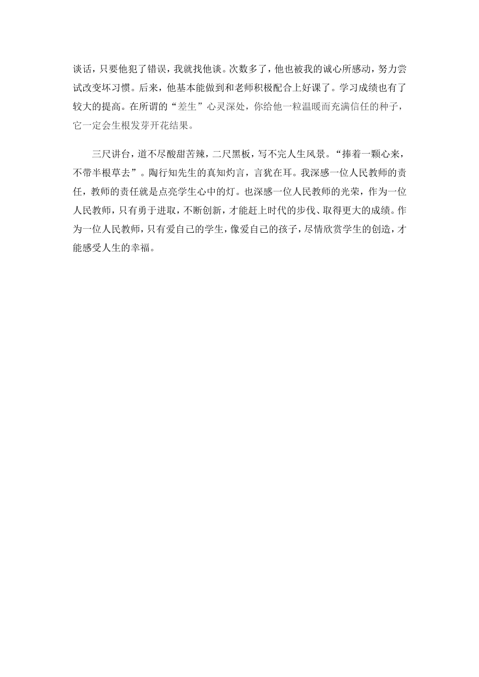 2014感动的教育故事_第2页