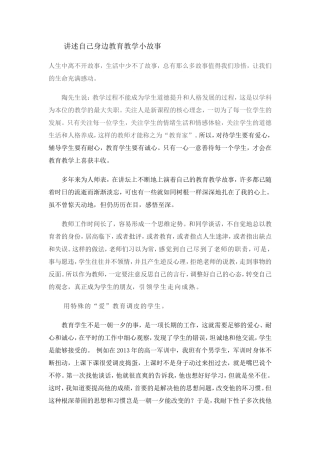 2014感动的教育故事