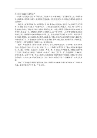 班主任树立威信与过度威严
