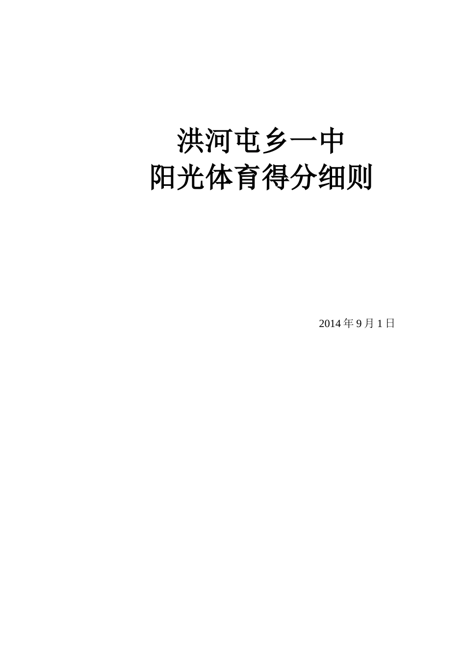 阳光体育得分细则_第2页