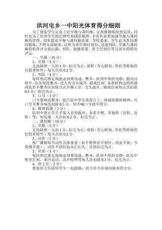阳光体育得分细则