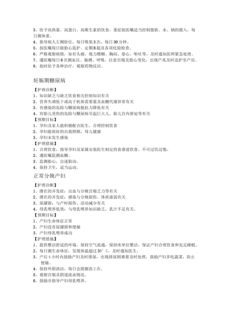 产科常用护理诊断及护理措施_第2页