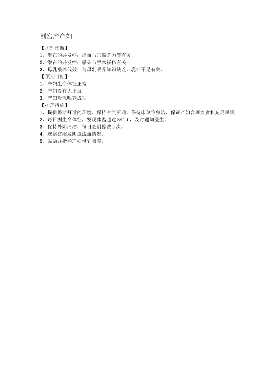 产科常用护理诊断及护理措施_第3页