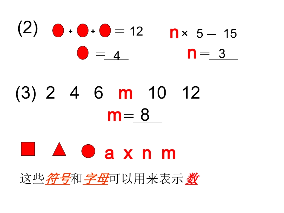 用字母表示数人教版(1)_第2页