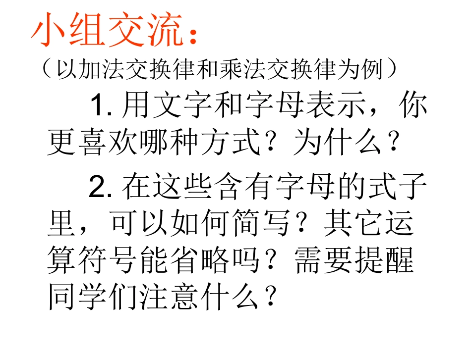 用字母表示数人教版(1)_第3页