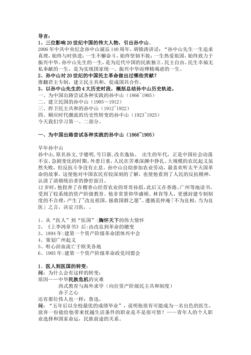 中国民主革命的先行者孙中山_第2页