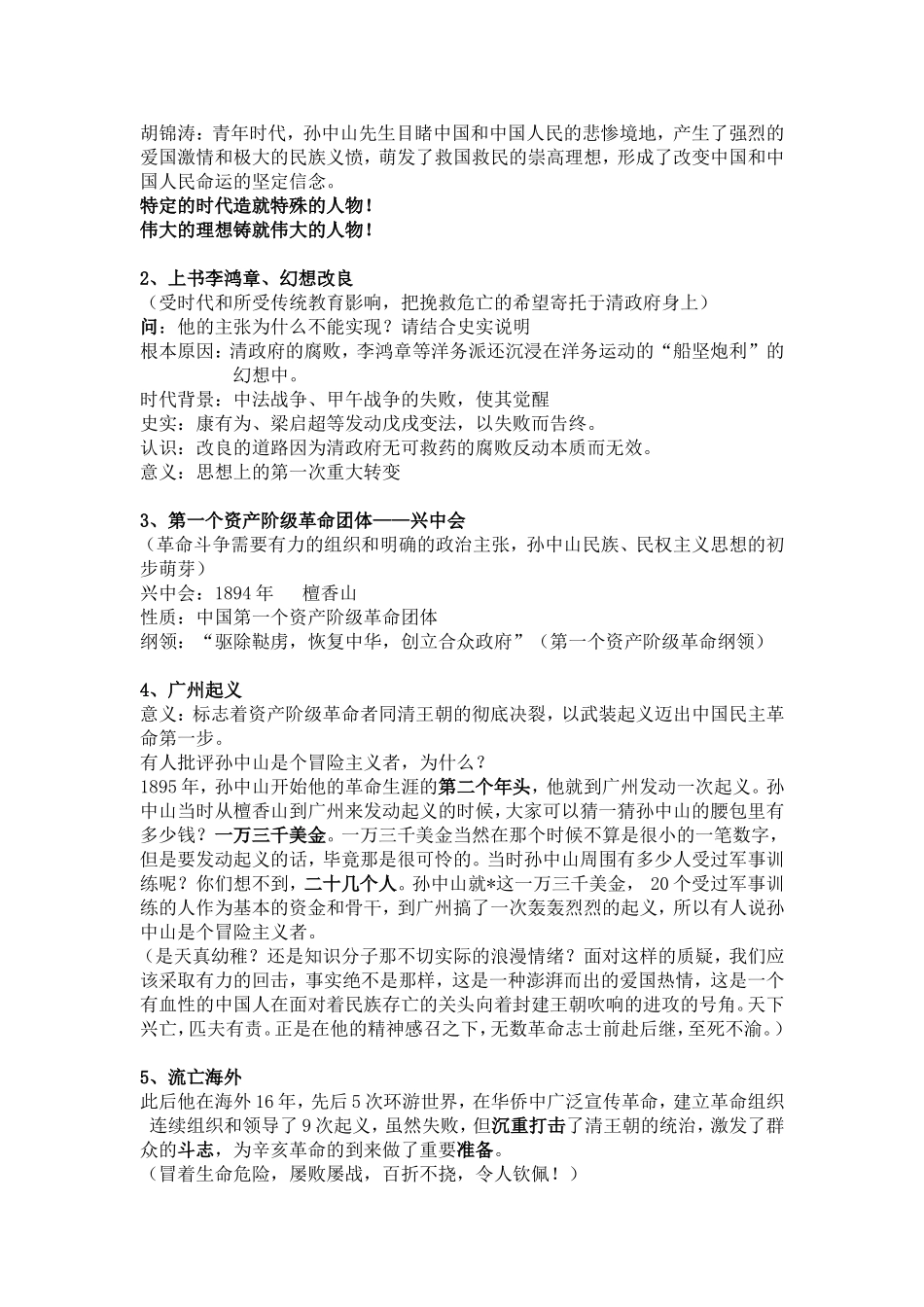 中国民主革命的先行者孙中山_第3页