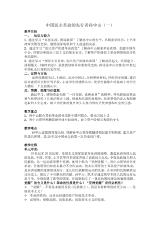 中国民主革命的先行者孙中山